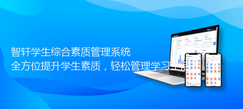 学生综合素质管理系统